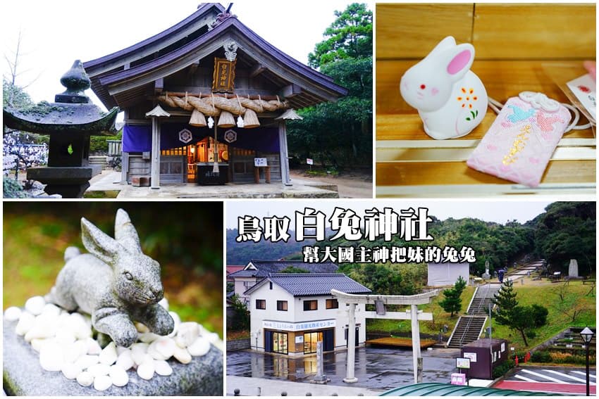 Tỉnh Tottori Nhật Bản: Vương quốc của những đồi cát lớn nhất Nhật Bản Hakuto Shrine (Đền Hakuto) | Tỉnh Tottori Nhật Bản