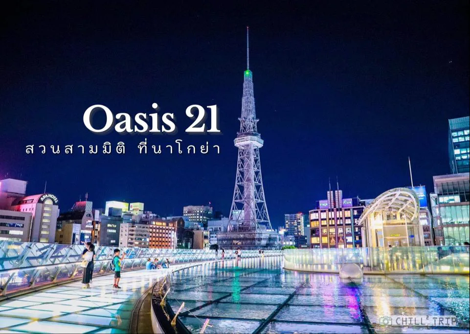 Oasis 21 - Tour du lịch Nagoya