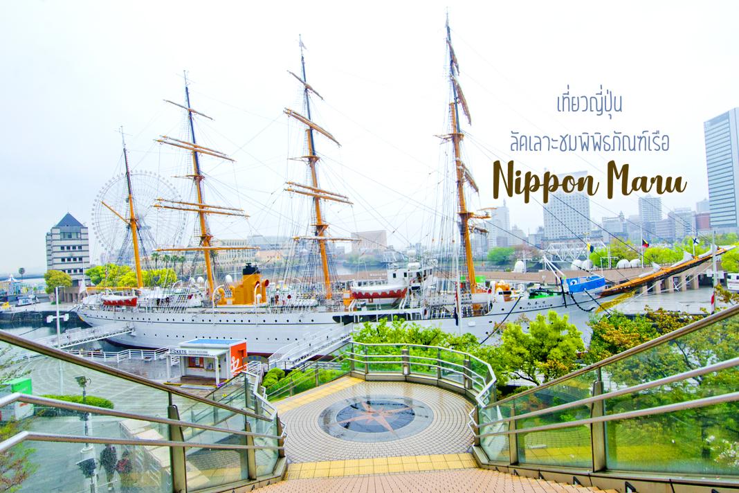 Nippon Maru (Sail Training Ship Nippon Maru)