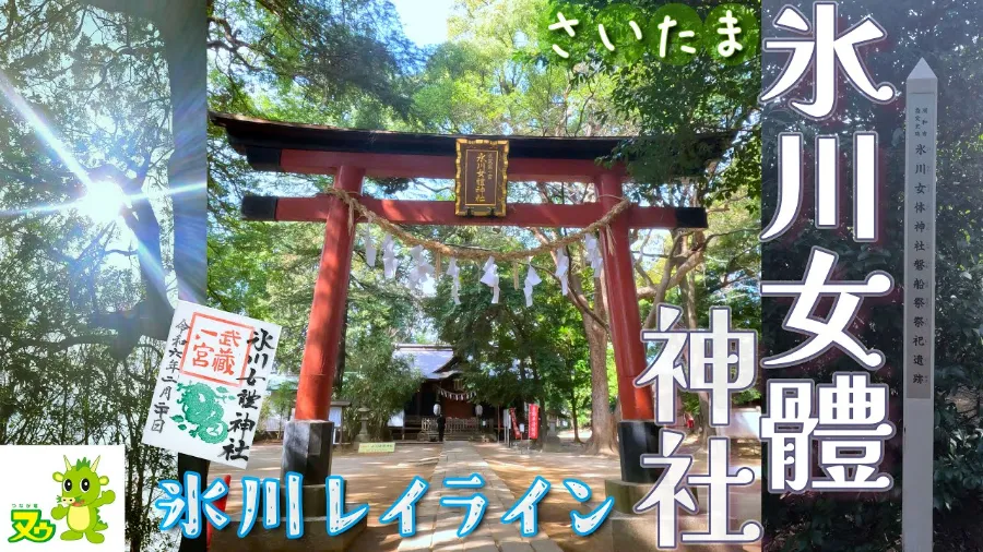 Hikawa Nyotai Shrine | Đền chùa ở Saitama, Nhật Bản