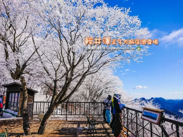 Karuizawa Prince Hotel Snow Resort: Thiên đường ở Karuizawa