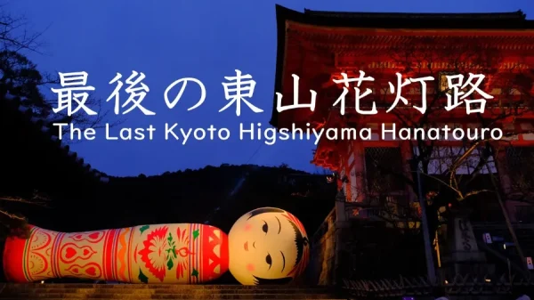 Lễ Hội Ánh Sáng Higashiyama Hanatouro